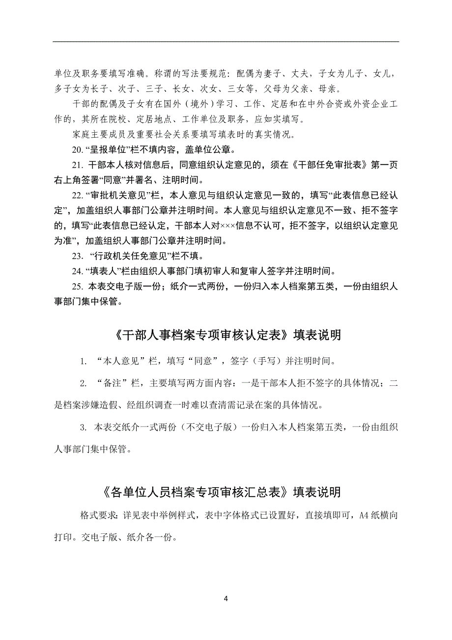 干部档案审核工作内容及填表说明_第4页