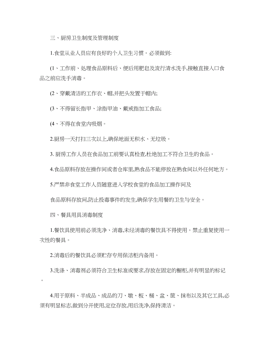 最新学校食堂食品留样制度._第3页