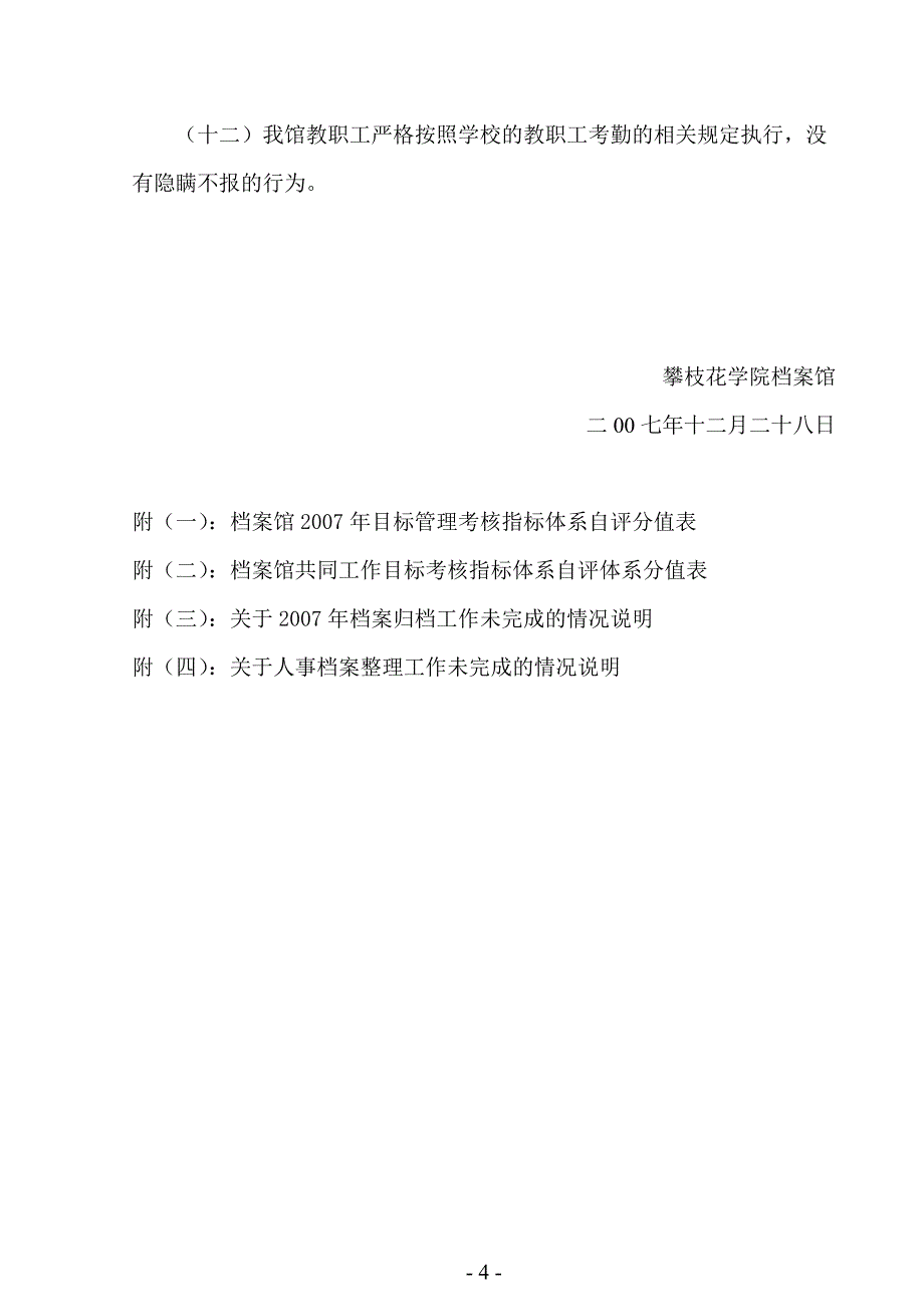 攀枝花学院档案馆年度考核自查总结(精)_第4页