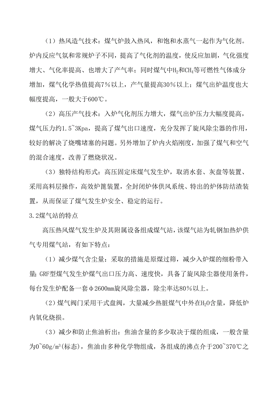 福建煤气发生炉技术协议._第3页