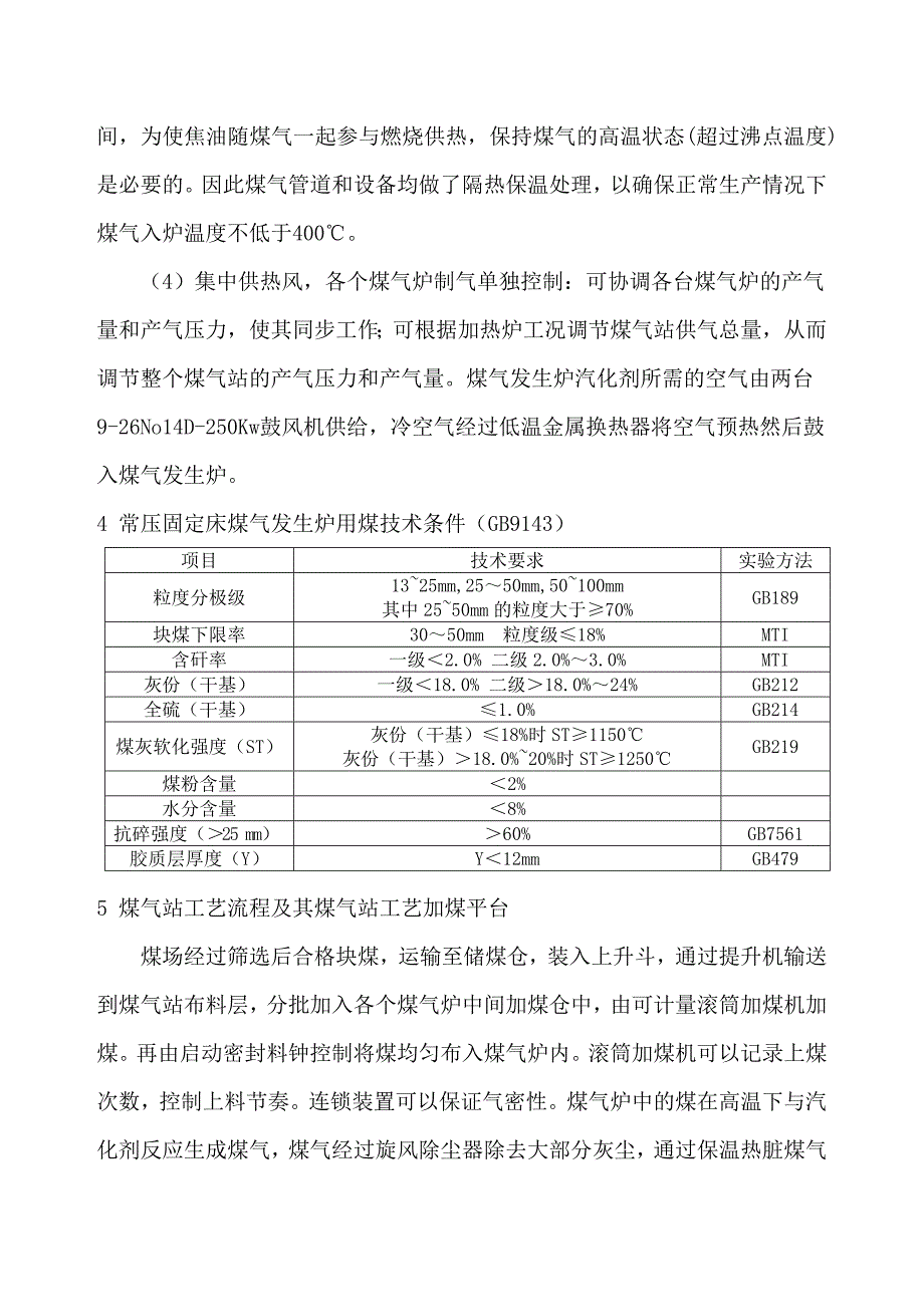 福建煤气发生炉技术协议._第4页