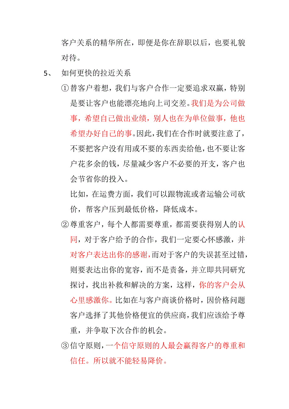 怎样维护客户关系_第3页