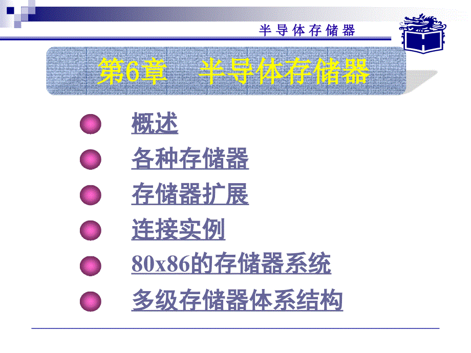 微机原理与接口技术教学课件作者第2版电子教案6课件_第1页