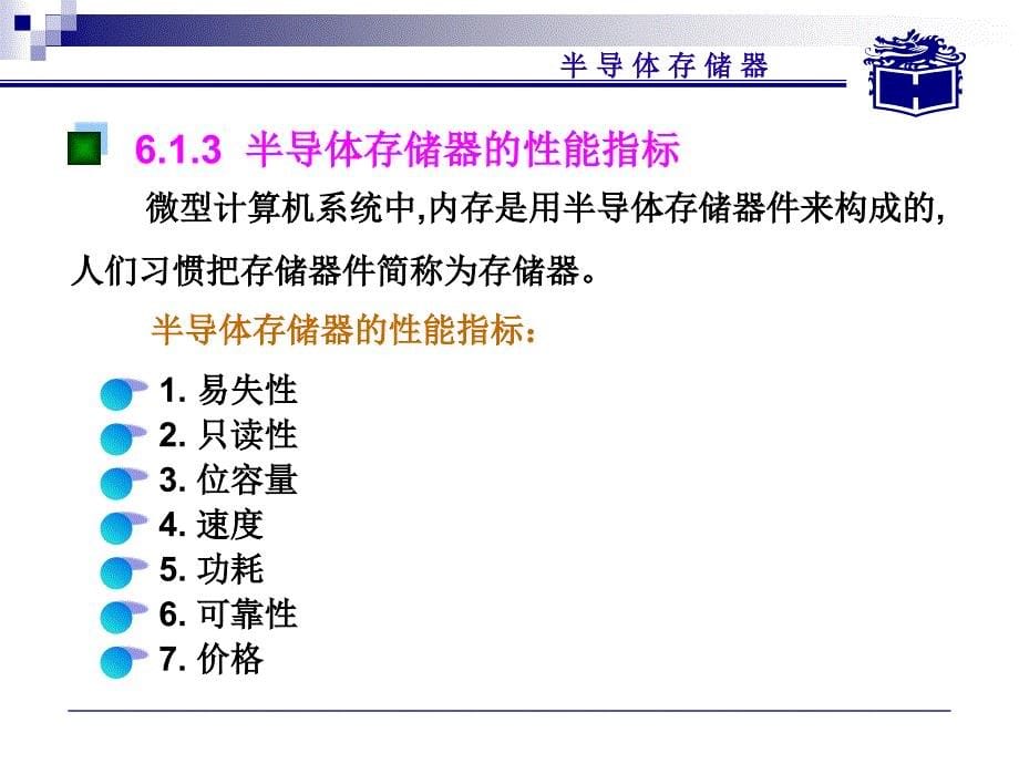 微机原理与接口技术教学课件作者第2版电子教案6课件_第5页