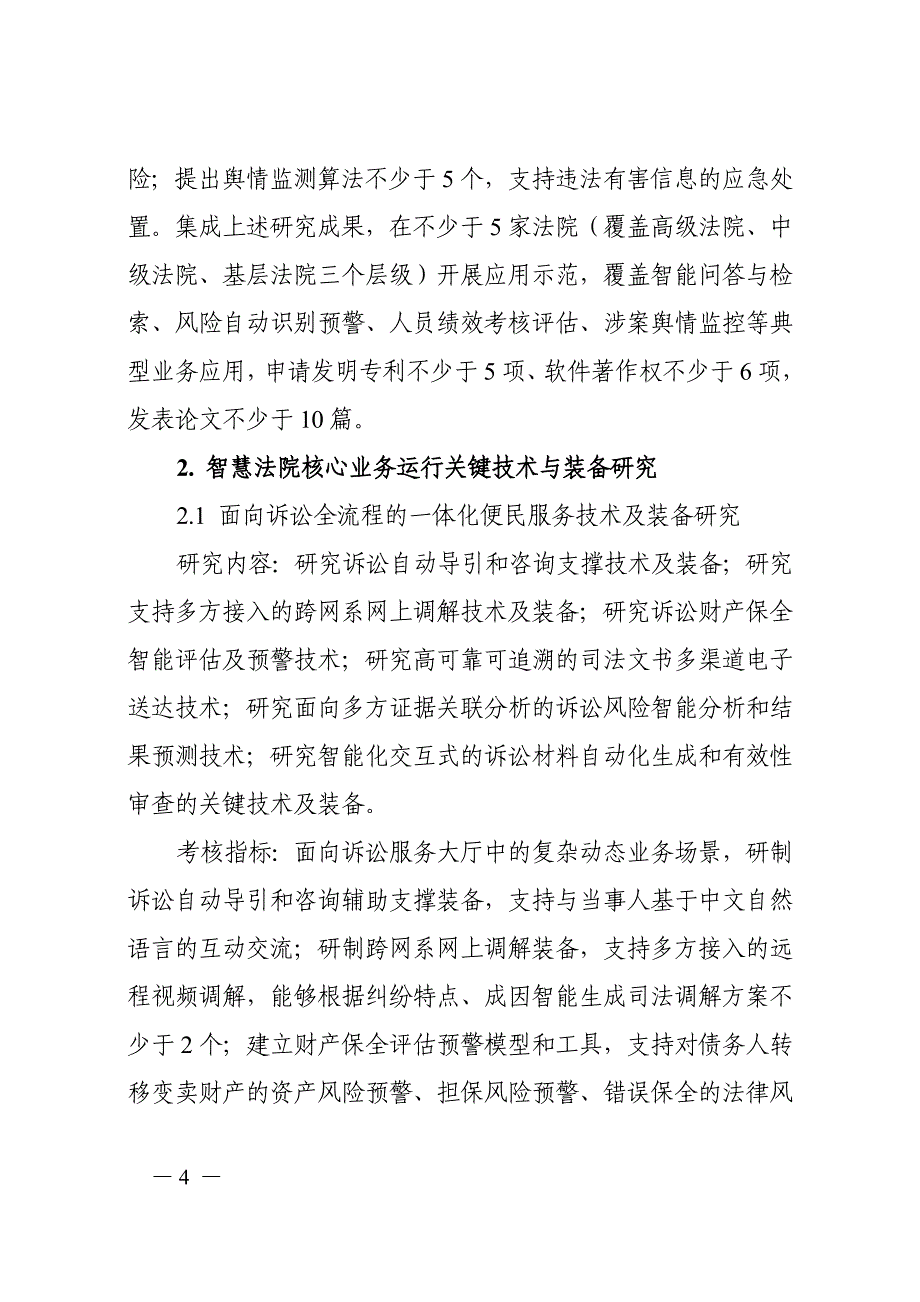 公共安全风险防控与应急技术装备重点专项司法专题_第4页