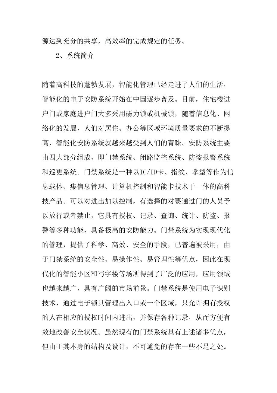 楼宇智能化管理中的门禁系统-2019年文档资料_第2页