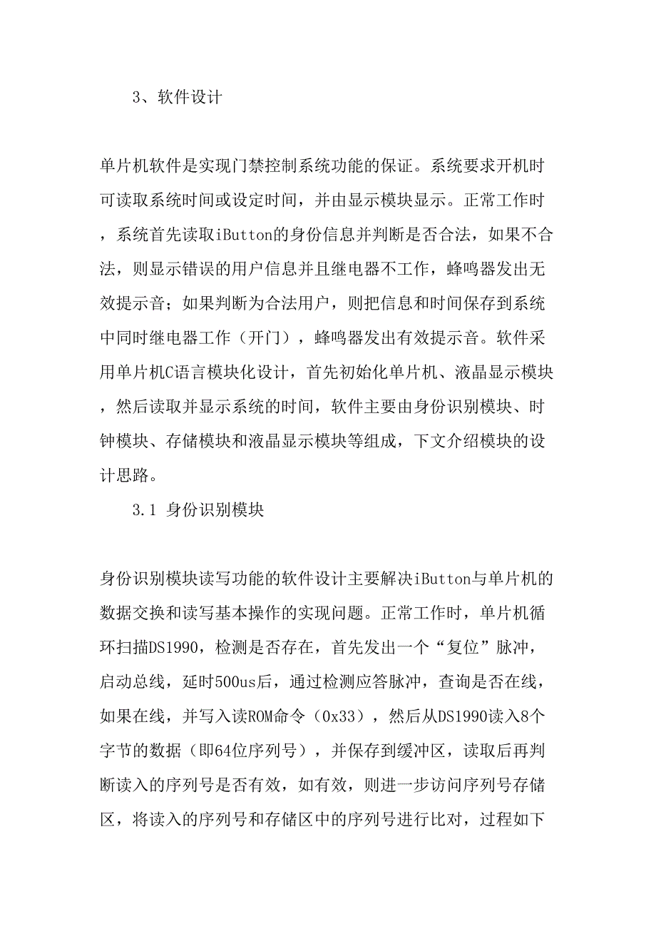 楼宇智能化管理中的门禁系统-2019年文档资料_第3页