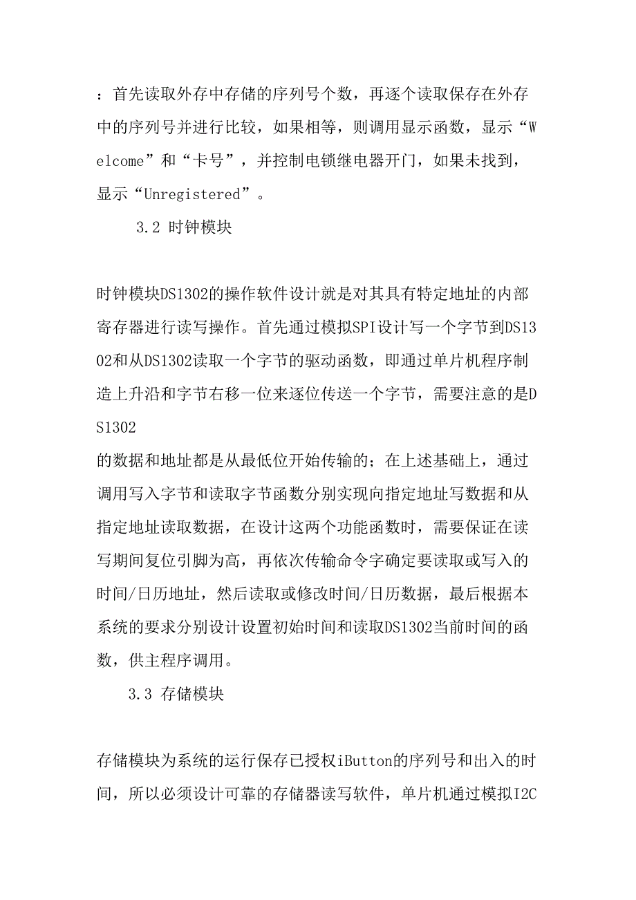 楼宇智能化管理中的门禁系统-2019年文档资料_第4页