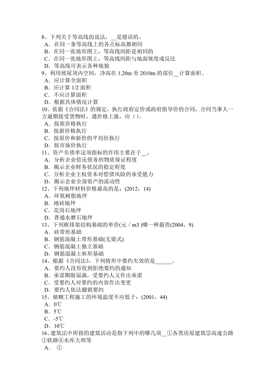 福建省2015年建筑设计(知识)内容辅导：城市规划中的工程规划考试试卷_第2页