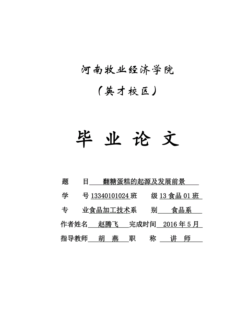 浅析翻糖蛋糕模板_第1页