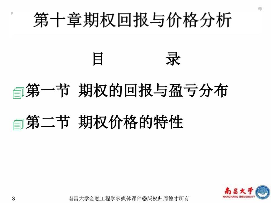 期权的回报、价格与盈亏分布_第3页