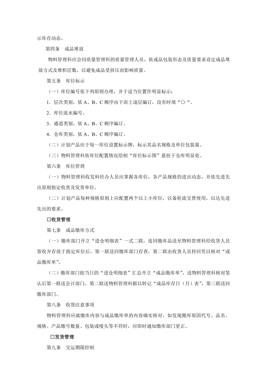 紫金县论坛分享成品仓储管理准则_第2页