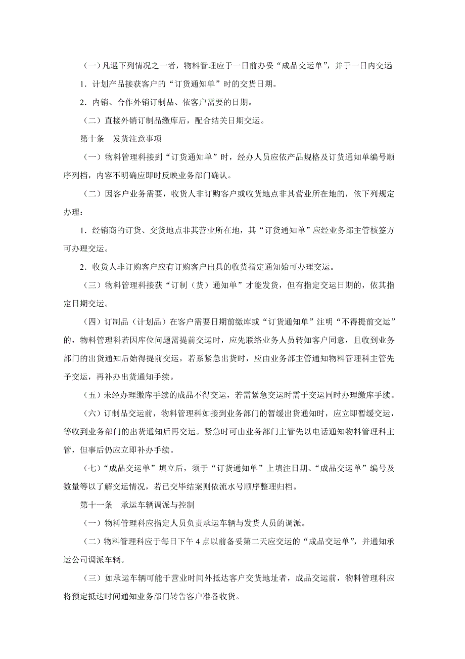 紫金县论坛分享成品仓储管理准则_第3页