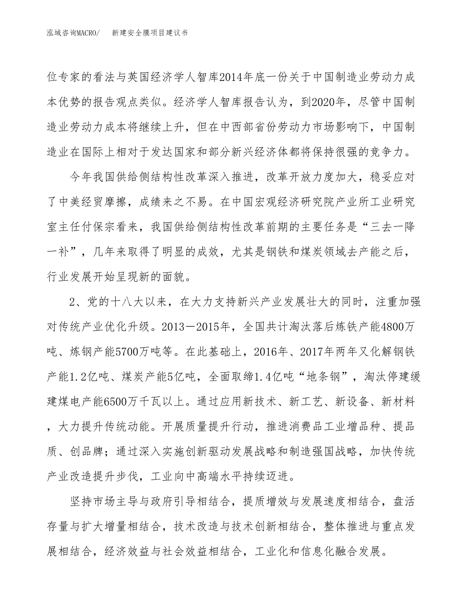 新建安全膜项目建议书（总投资9000万元）_第4页