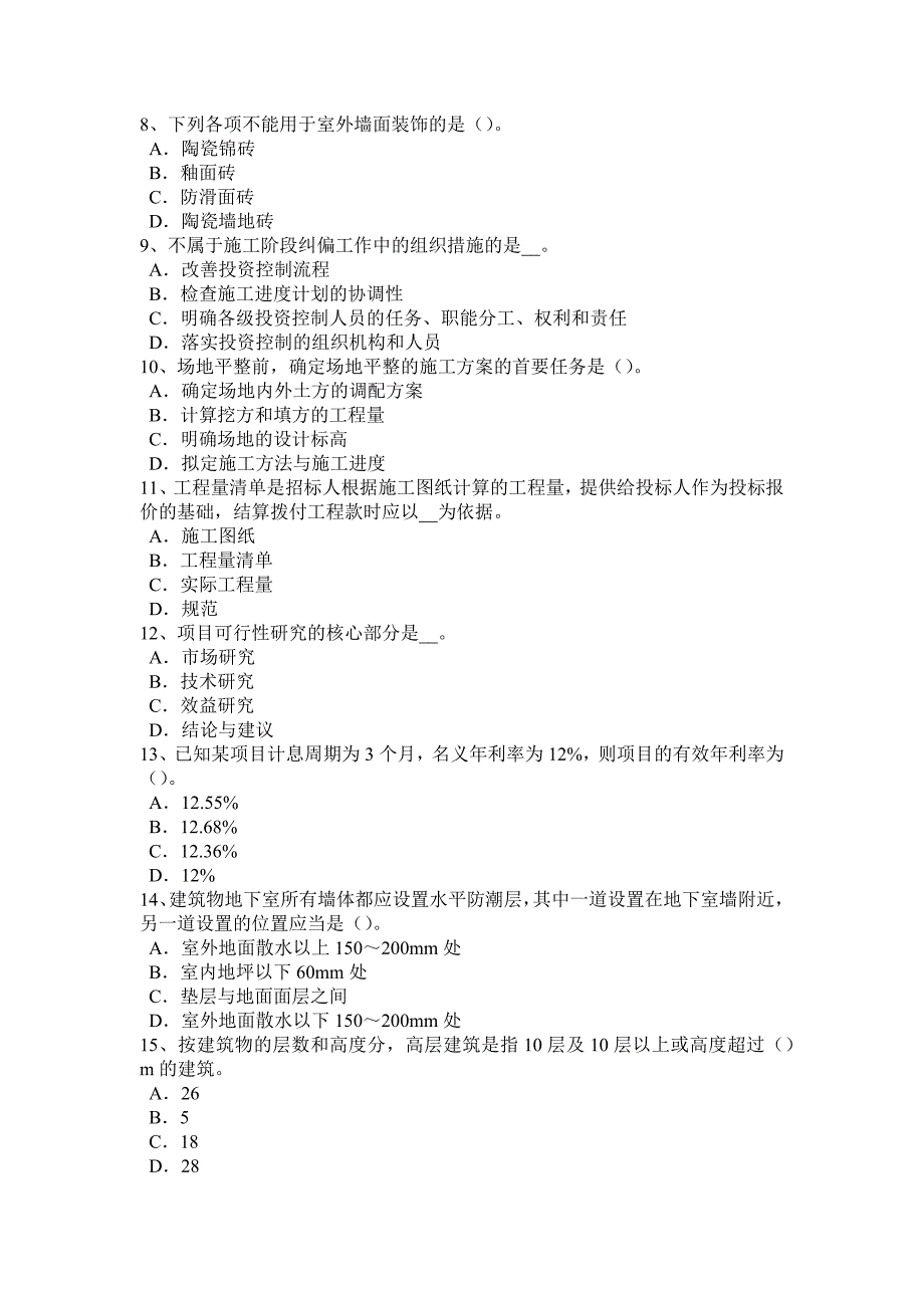 陕西省2017年上半年造价工程师造价管理：标的物的提存模拟试题_第2页