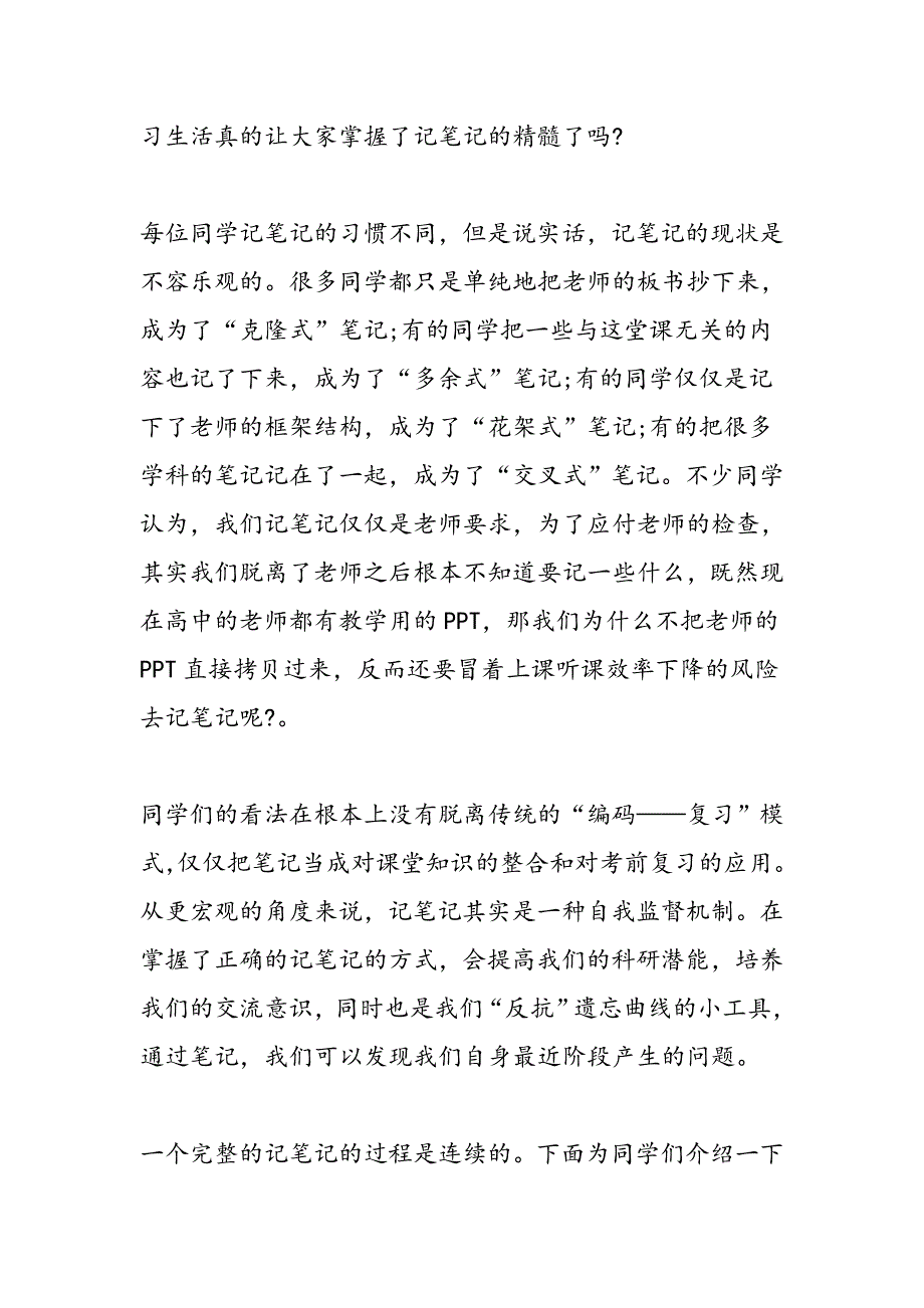 记笔记误区分析_第4页