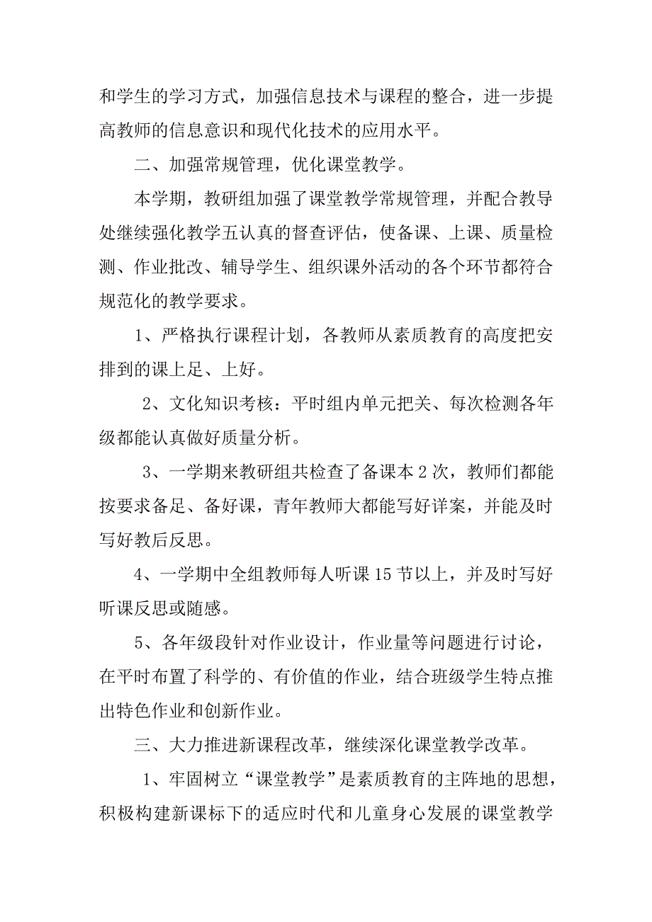 20xx—20xx学年度第二学期小学数学教研组工作总结_第2页