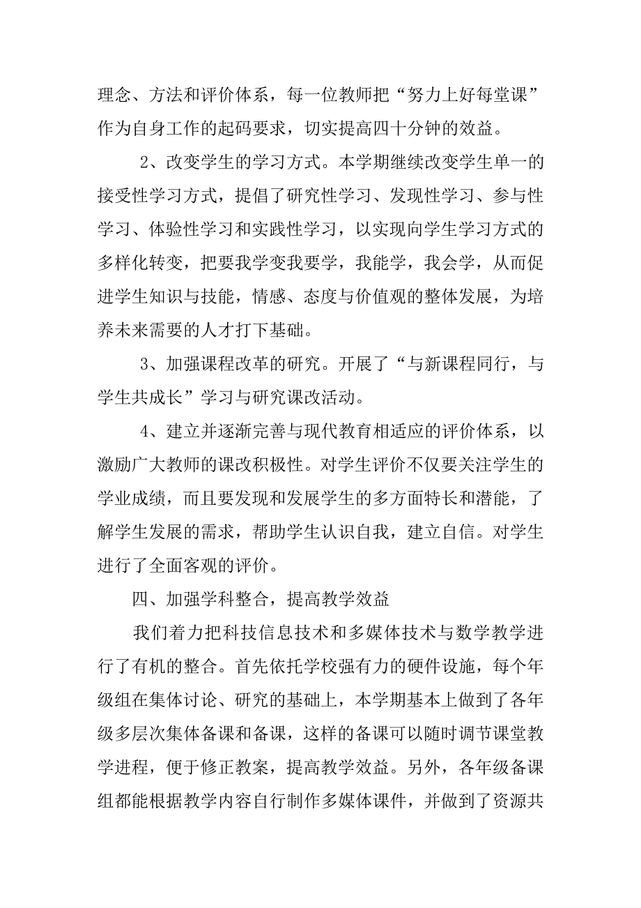 20xx—20xx学年度第二学期小学数学教研组工作总结_第3页