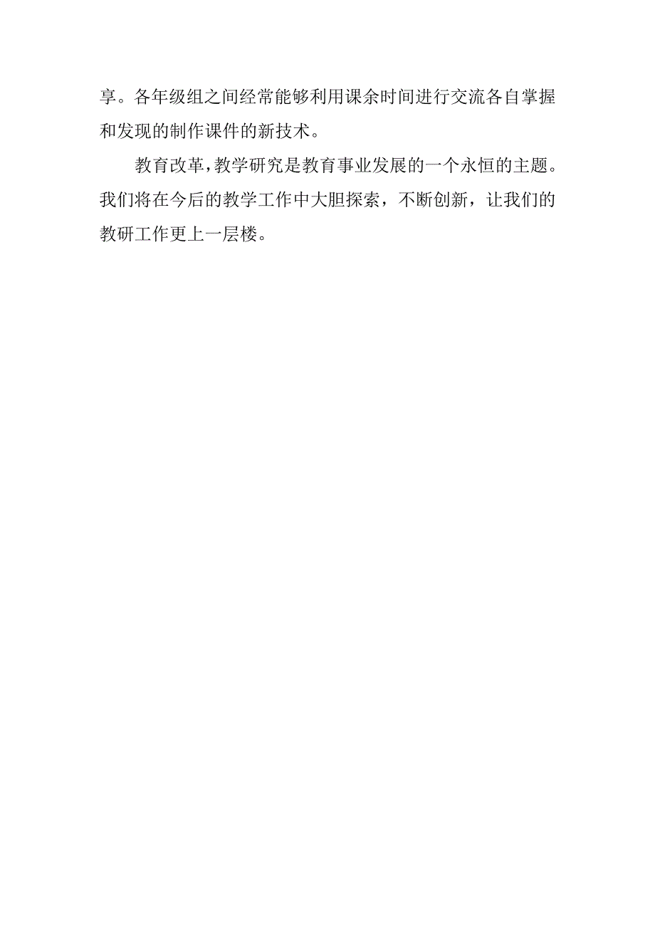 20xx—20xx学年度第二学期小学数学教研组工作总结_第4页