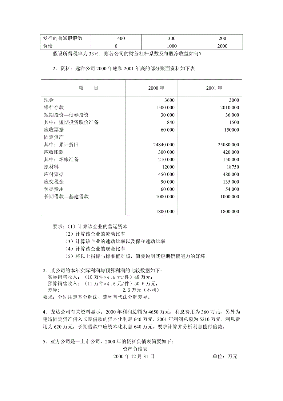 财务报表分析作业3资料_第2页