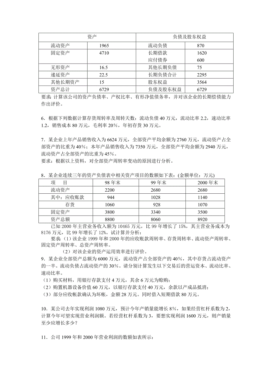 财务报表分析作业3资料_第3页