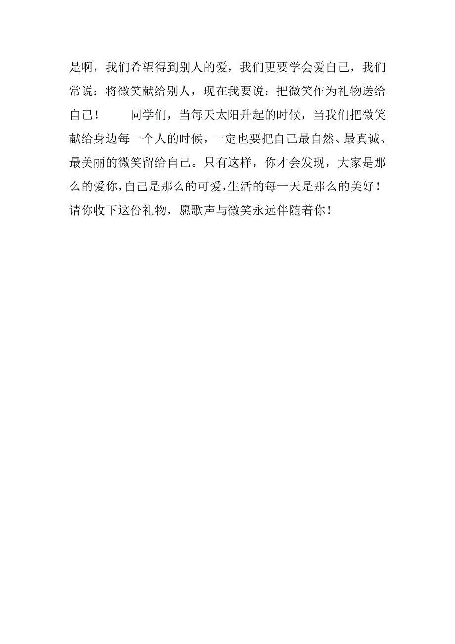 20xx年6月8日小学国旗下讲话稿春季_第2页