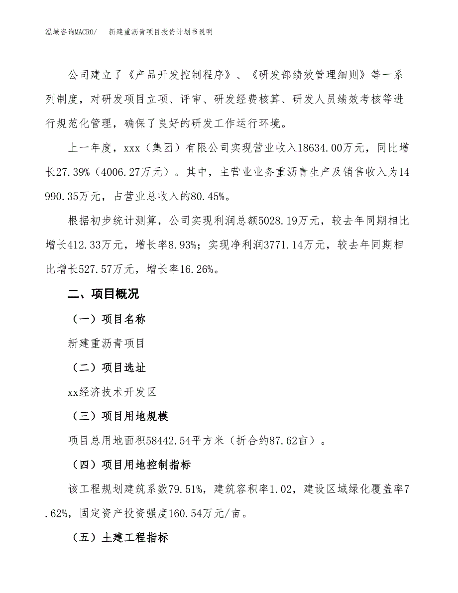 新建重沥青项目投资计划书说明-参考_第2页