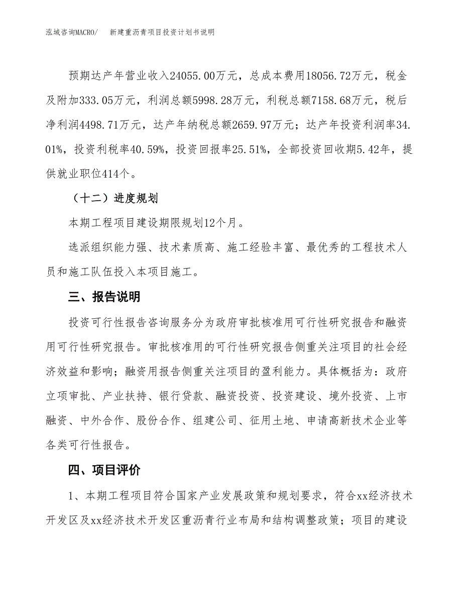 新建重沥青项目投资计划书说明-参考_第4页