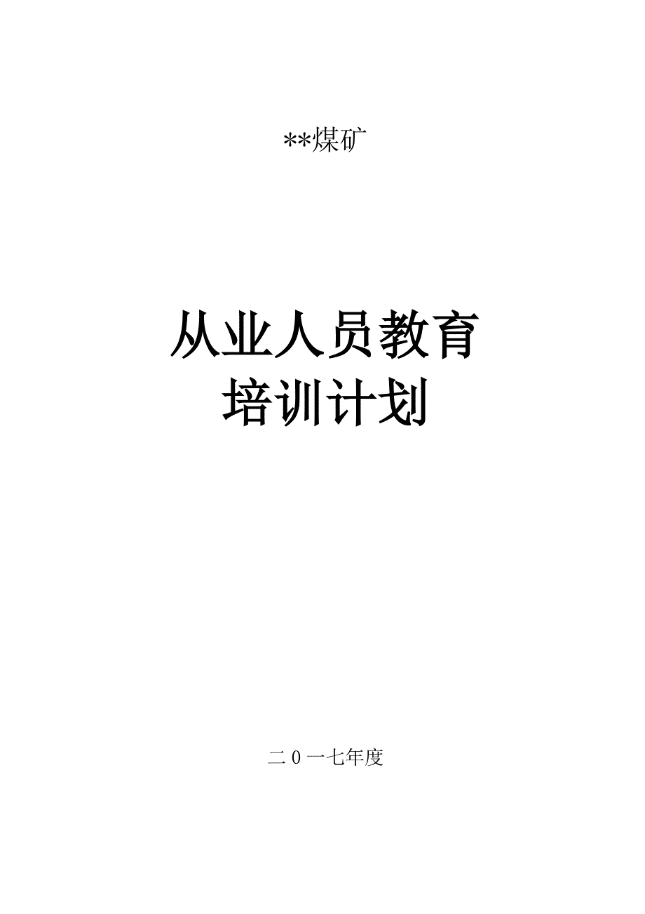 年度培训学习计划_第1页