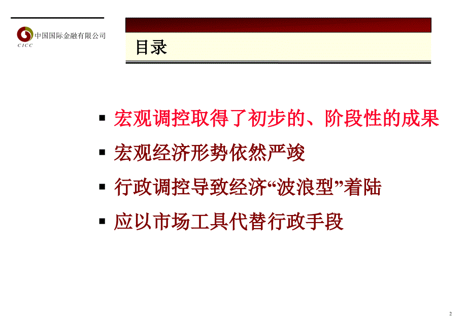 当前宏观经济形势解析(1).ppt_第2页