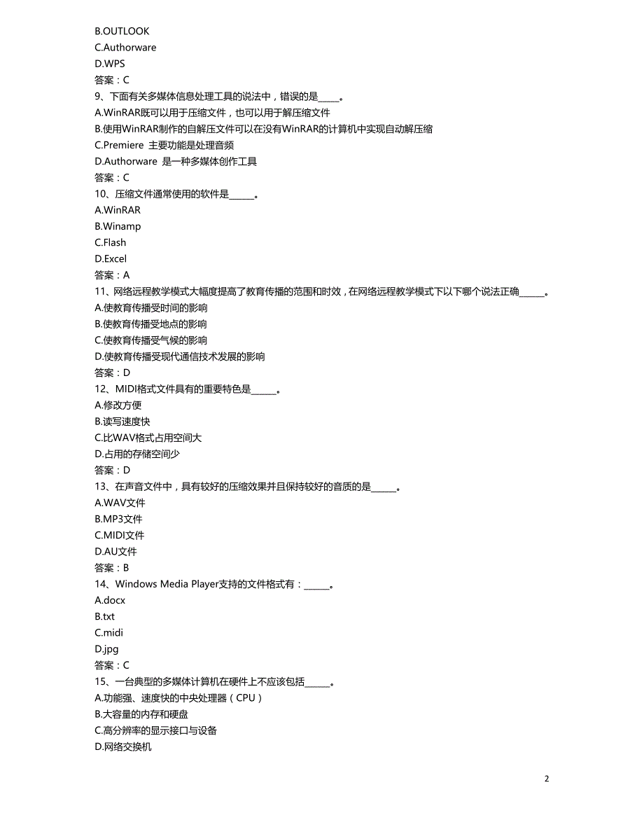 2017年9月计算机应用基础统考押题9 计算机多媒体技术_第2页