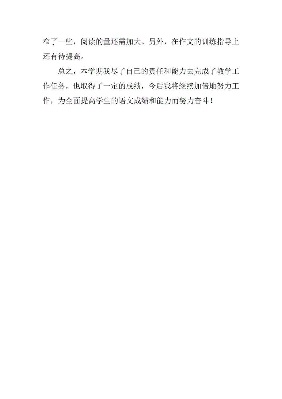 (20xx-20xx)学年度七年级语文教学工作总结_第4页