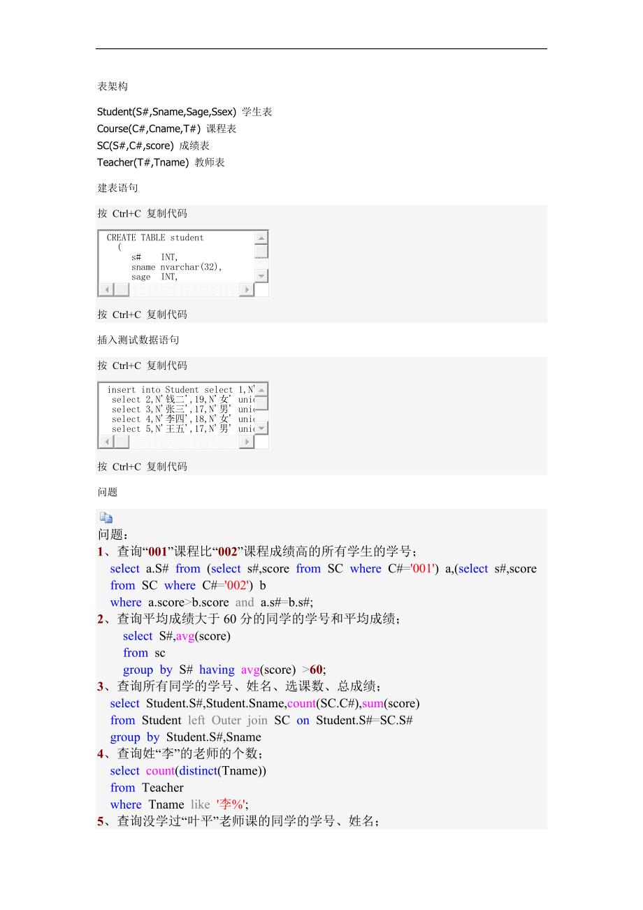 SQL学习例子(经典)_第1页