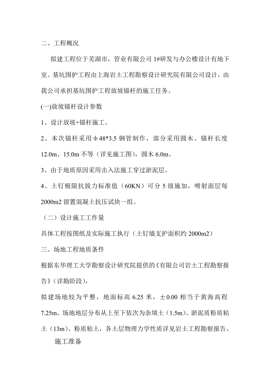 放坡支护施工方案_第2页