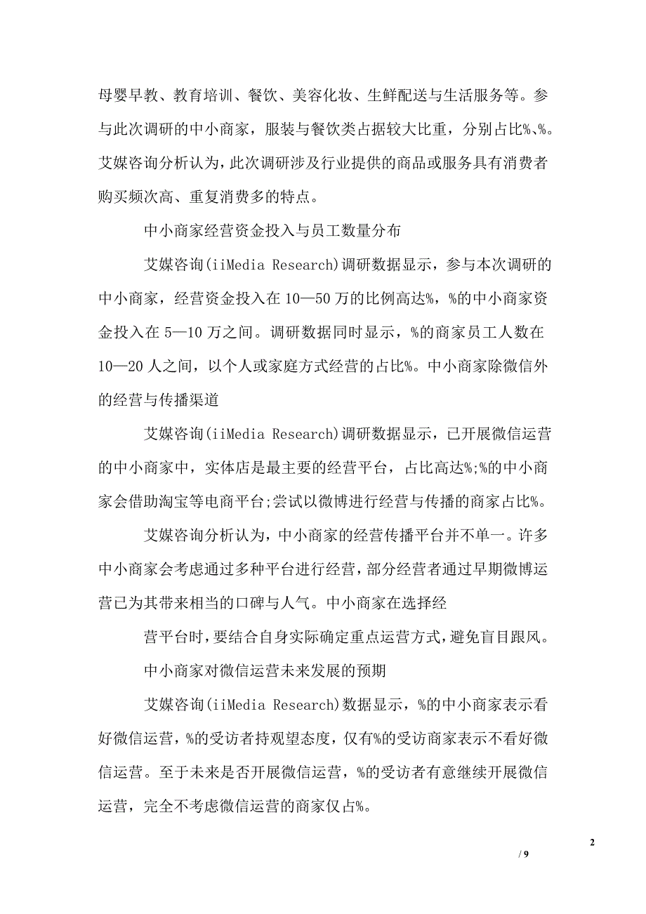 餐饮微信营销成功案例3篇_第2页