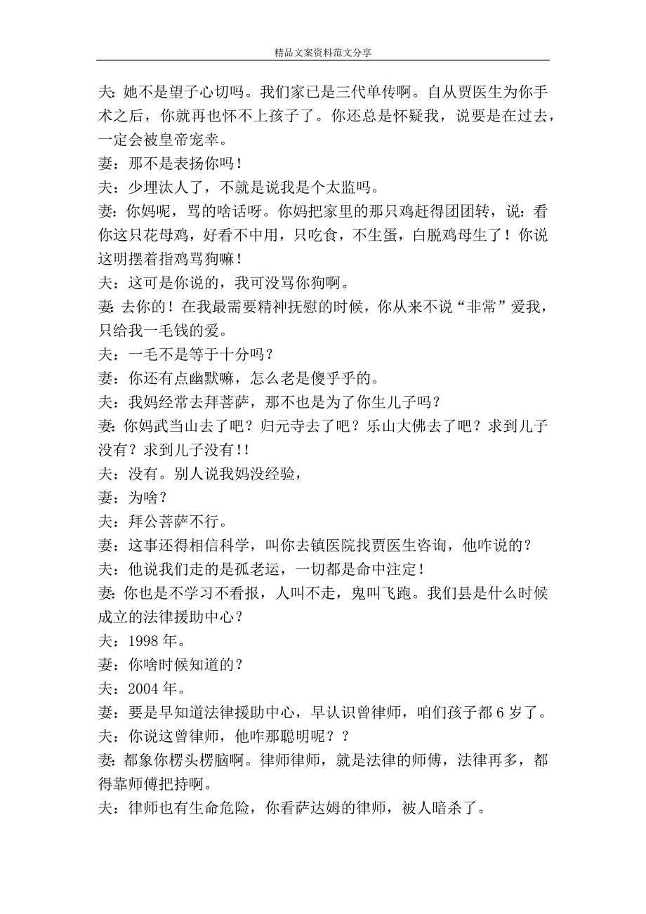 找恩人有了法律援助中心困难迎刃而解-精品文案范文_第3页