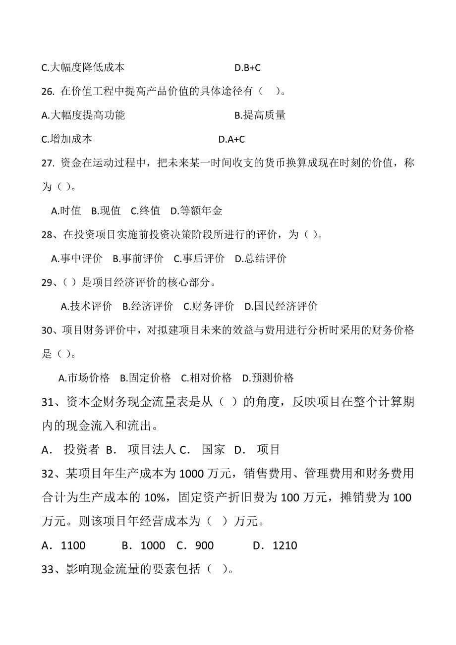 201601建筑经济复习题库及部分答案剖析_第5页