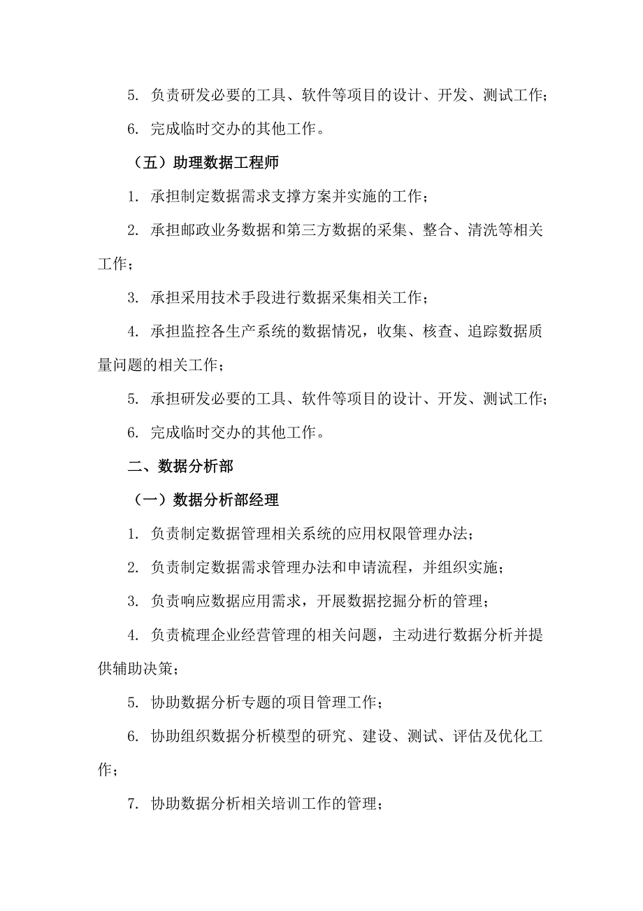 中国邮政集团公司数据中心招聘技术、营销、管理序列岗位职责_第3页