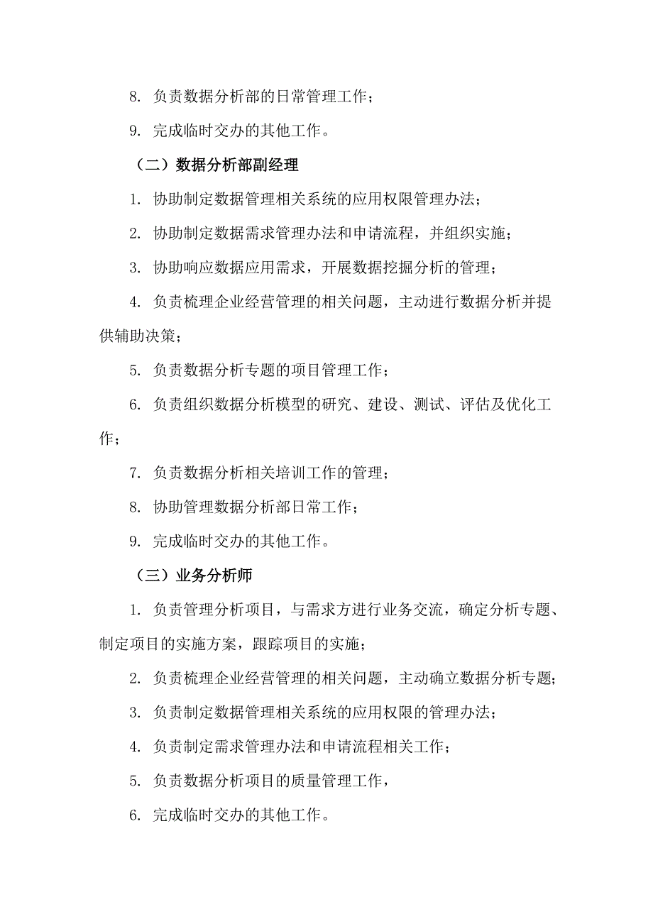 中国邮政集团公司数据中心招聘技术、营销、管理序列岗位职责_第4页