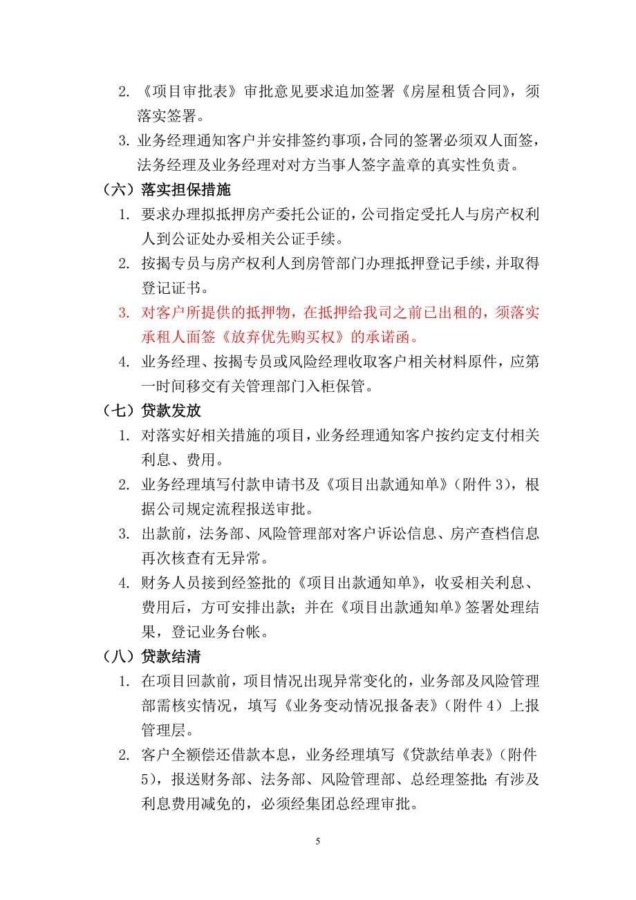 房产抵押贷款业务管理办法(DOC)_第5页