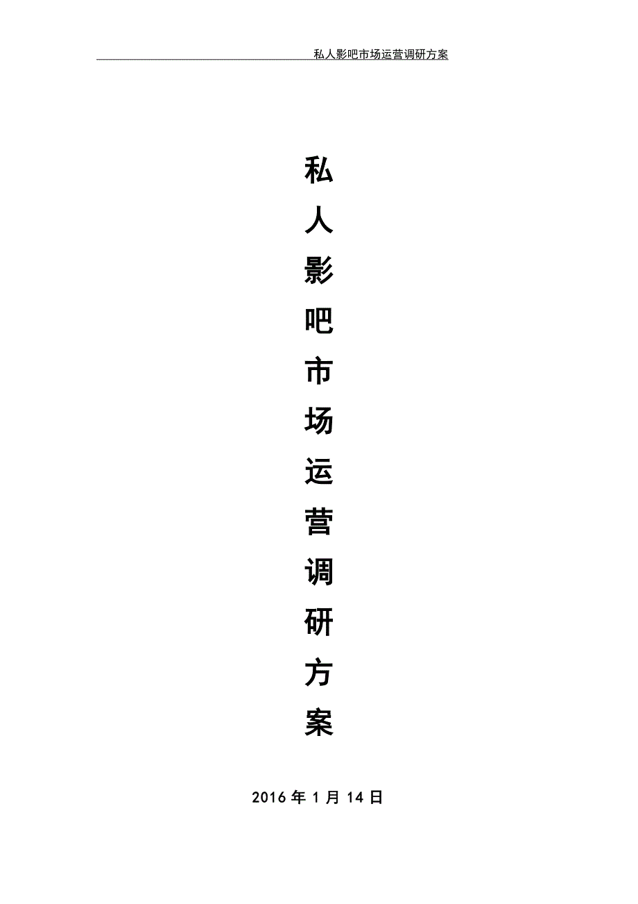 私人影吧方案讲解_第1页