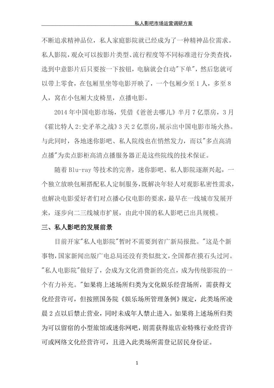 私人影吧方案讲解_第5页