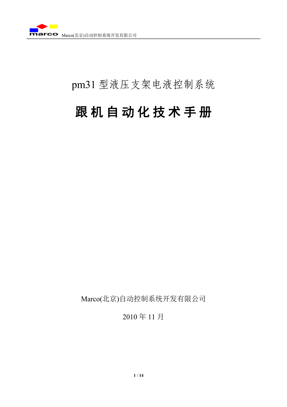 自动化使用说明书要点_第1页