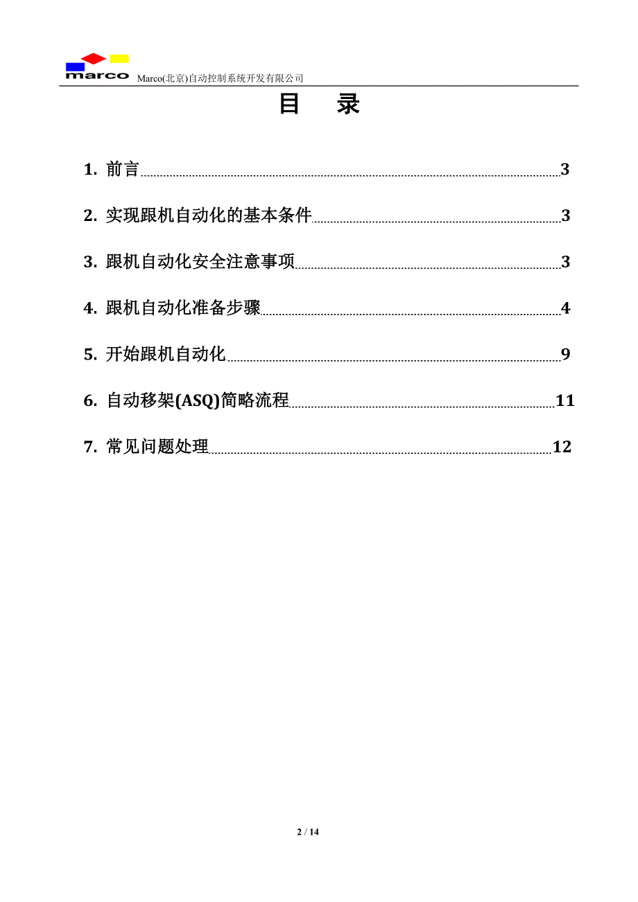 自动化使用说明书要点_第2页