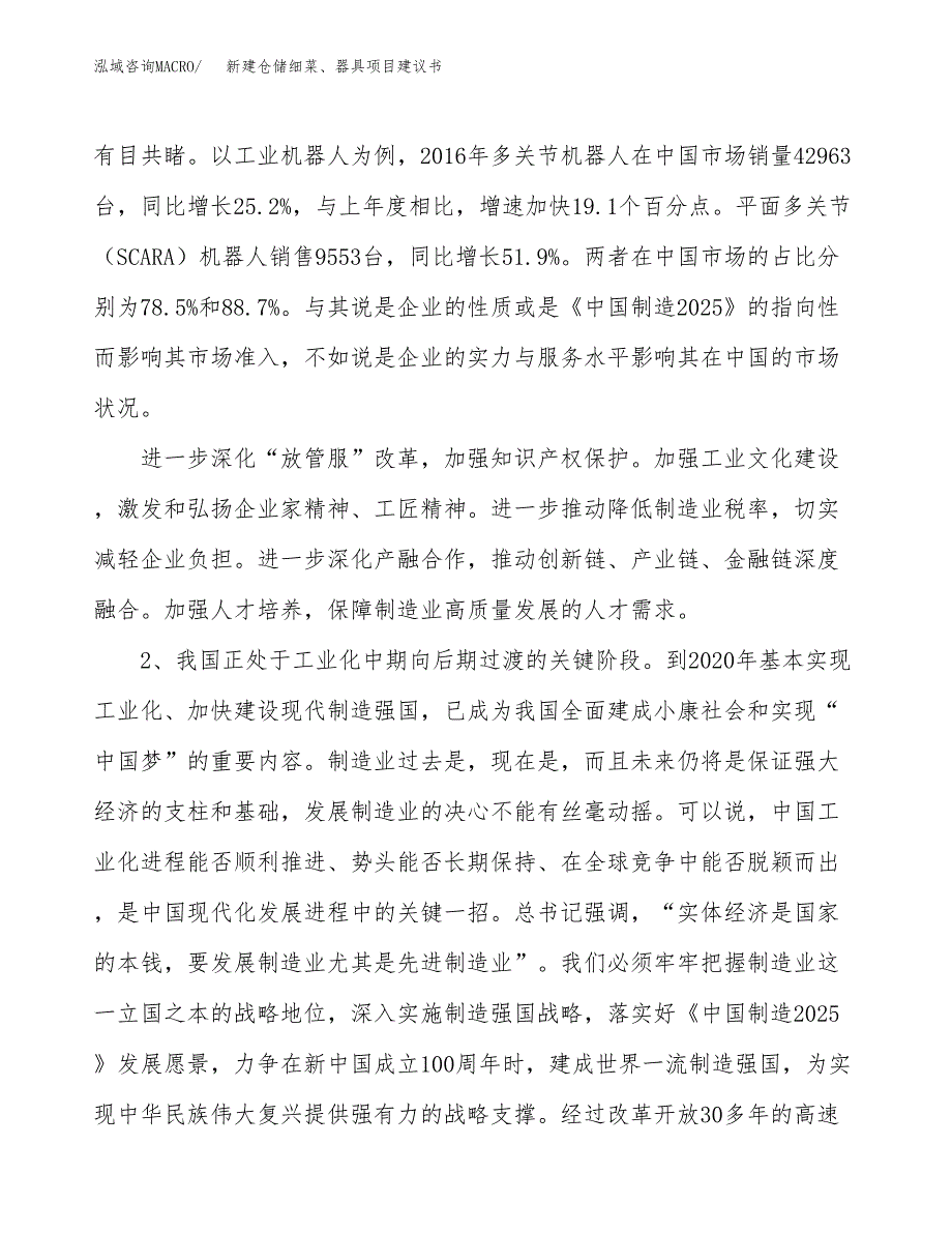 新建仓储细菜、器具项目建议书（总投资4000万元）_第4页