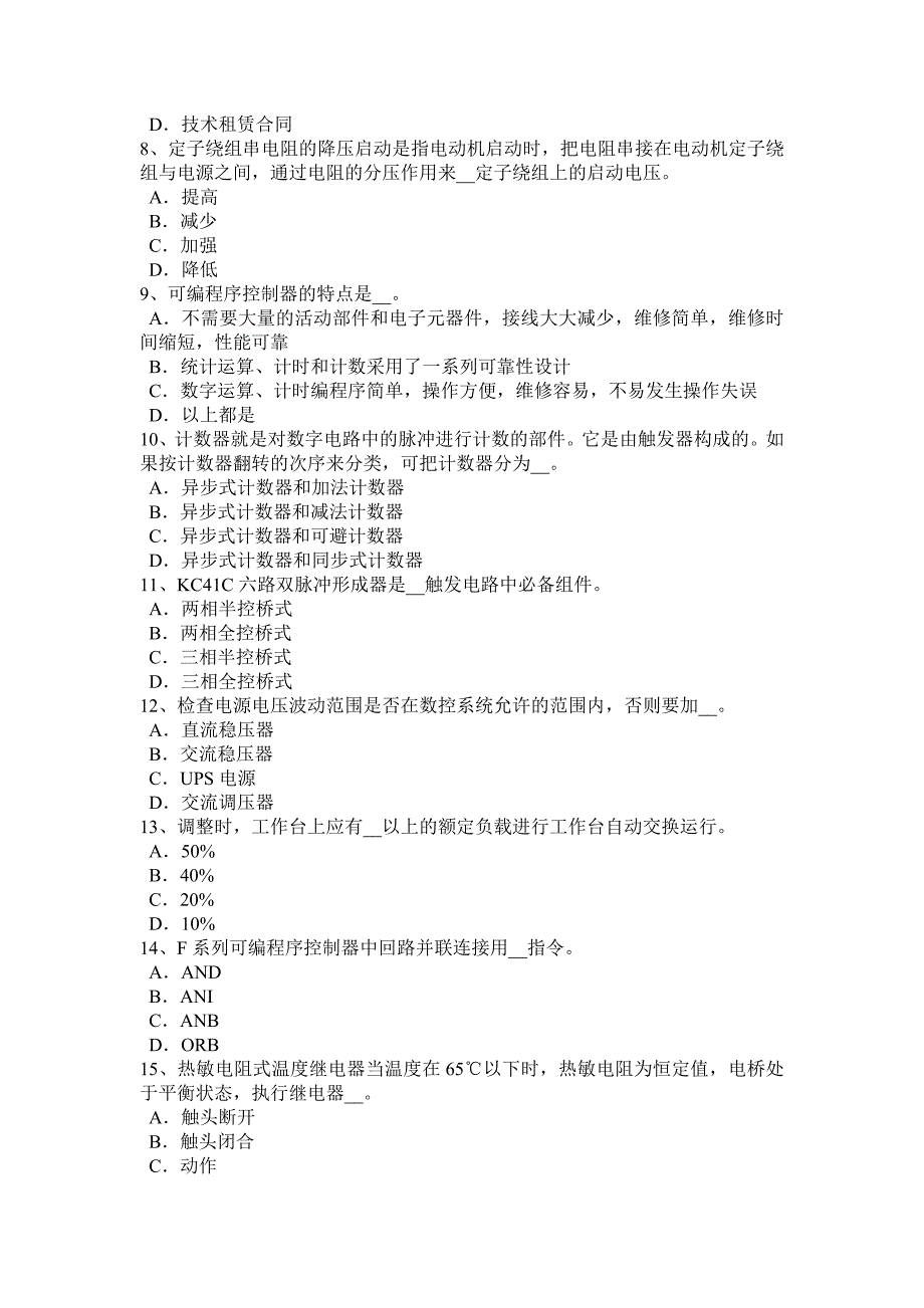 广东省2017年高级电工维修考试试题_第2页