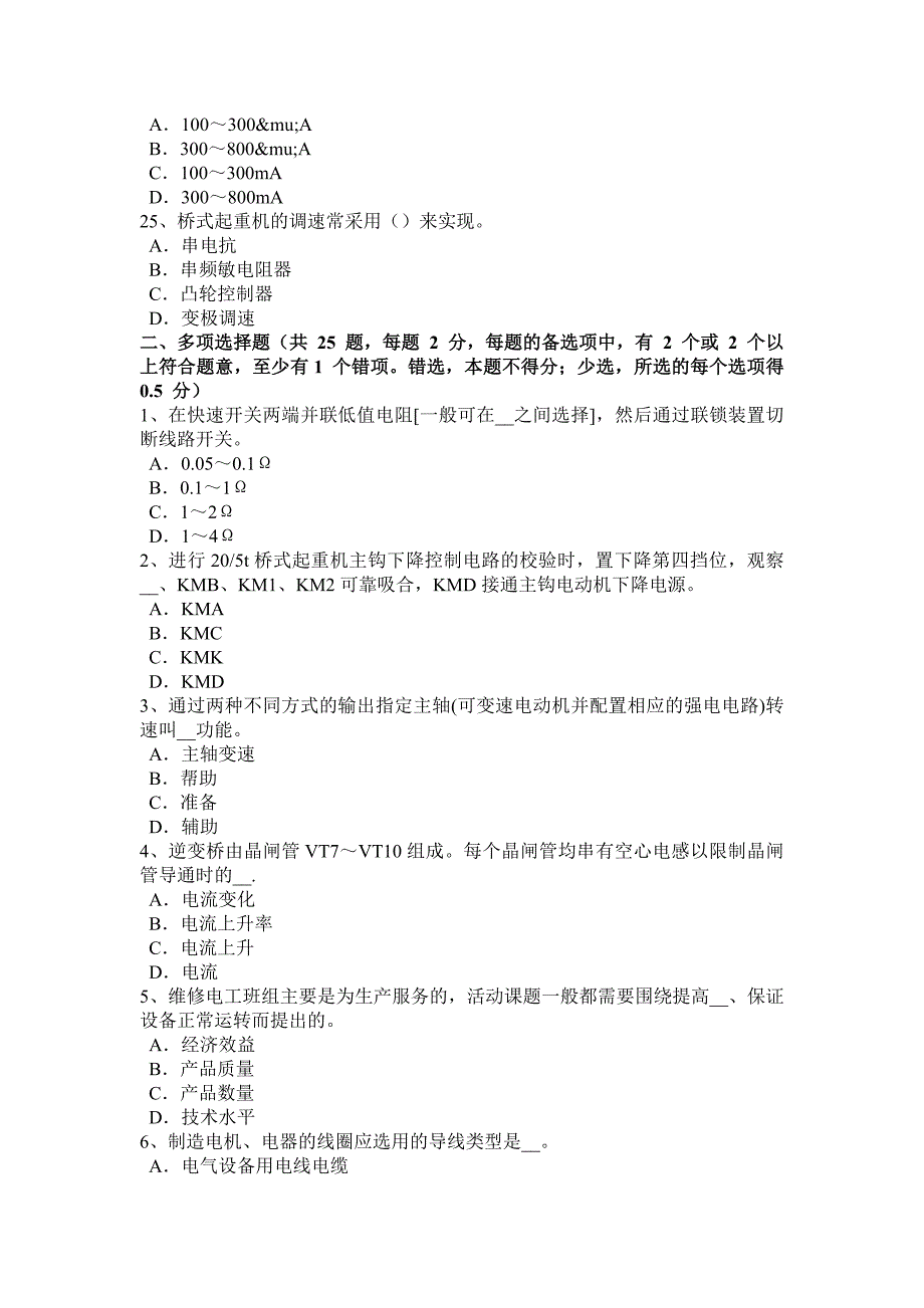 广东省2017年高级电工维修考试试题_第4页