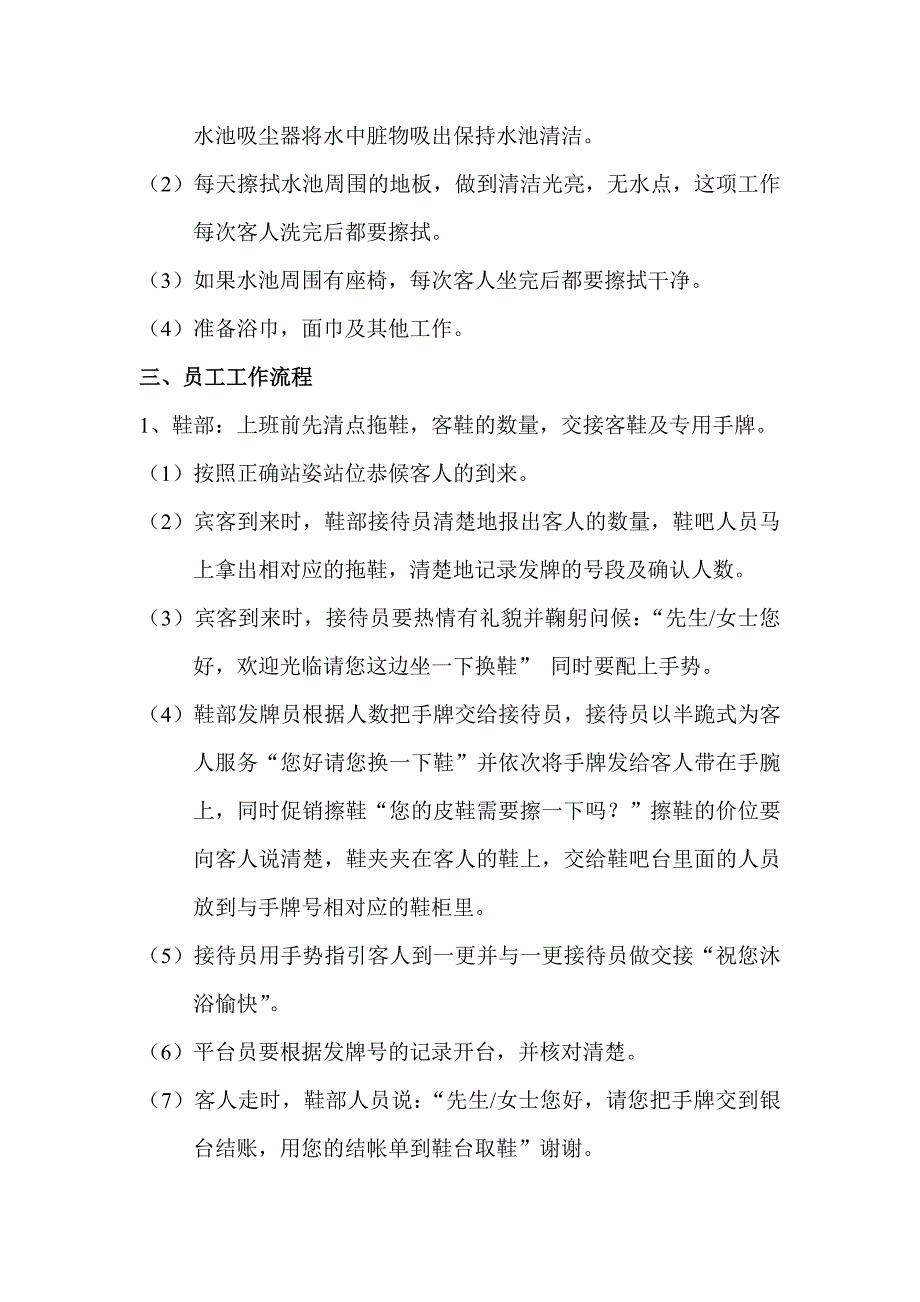 足疗部工作流程及服务流程_第3页