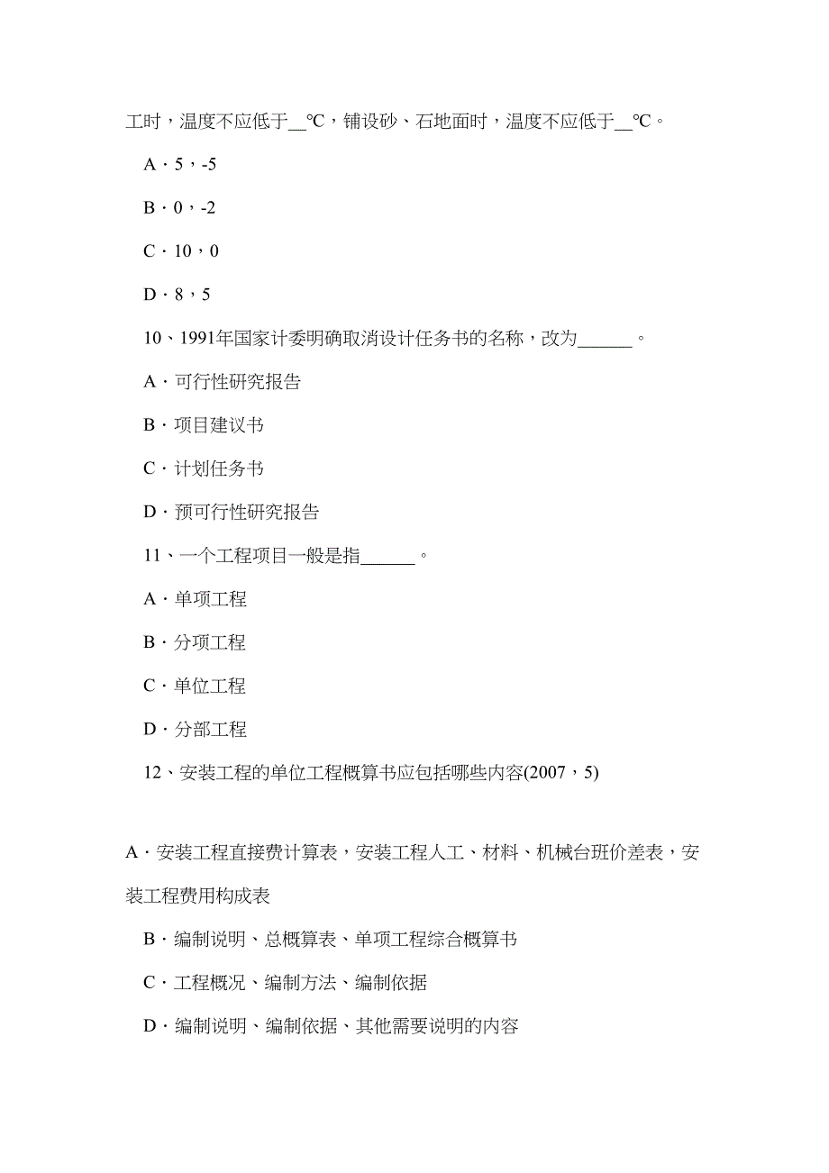 河南省2016年一级注册建筑师知识点：等高线表示的几种地形考试试题_第4页