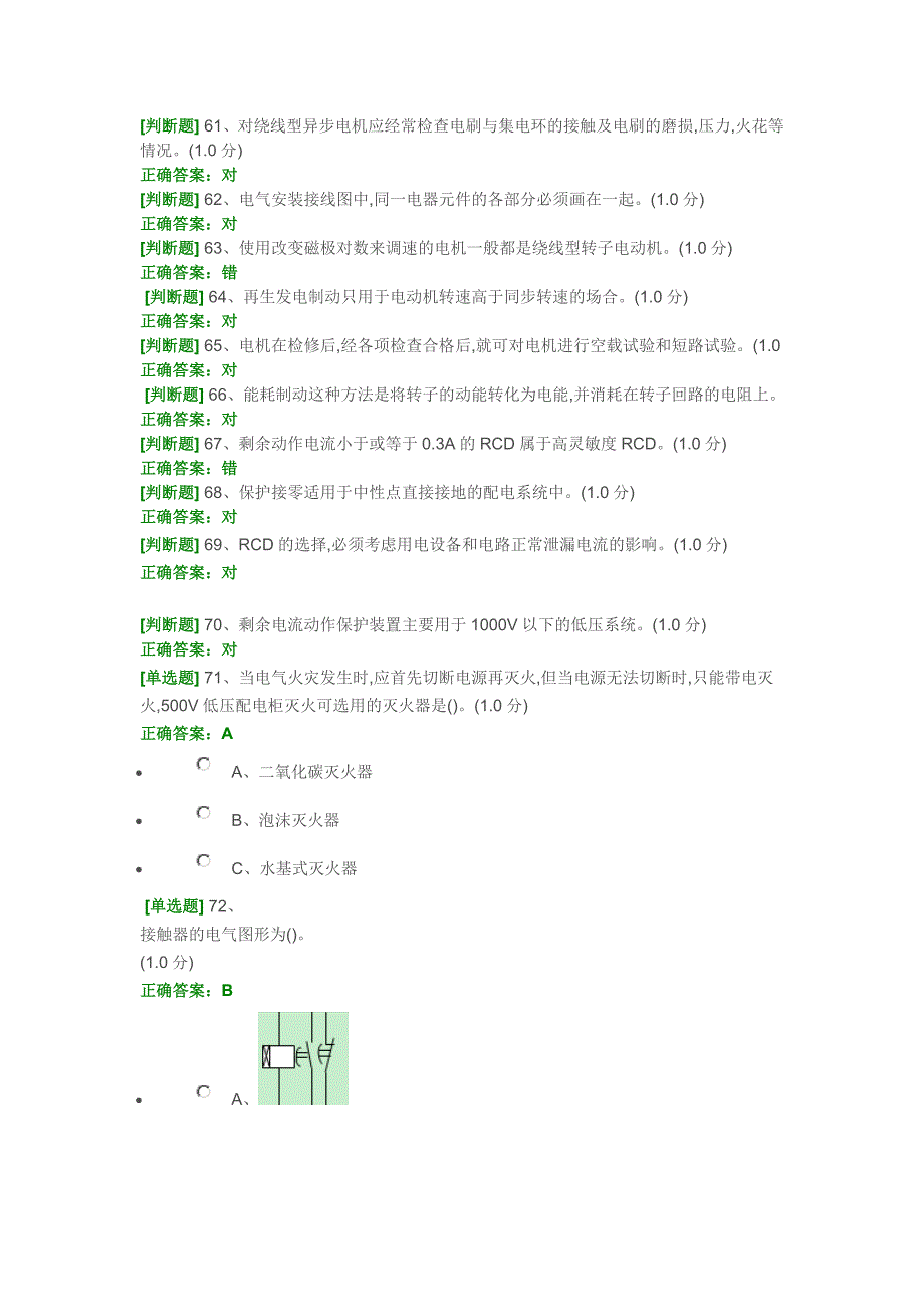 低压电工作业考试题二及答案分析_第4页